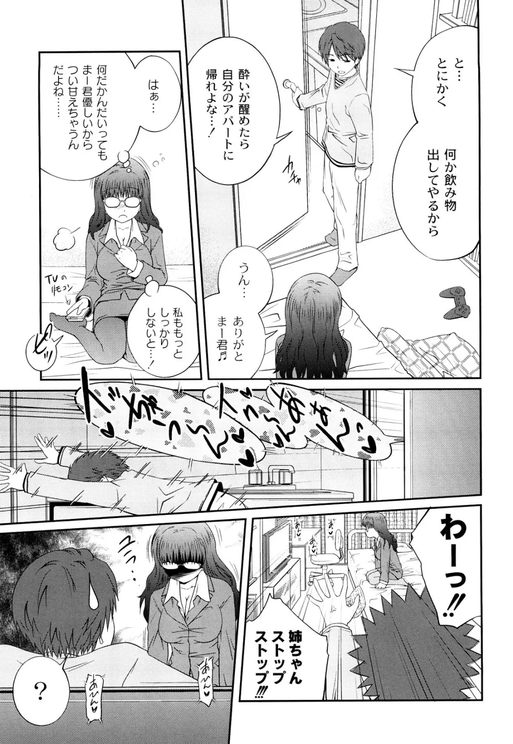 近親相姦ってイケナイ事だからしたくなるんでしょ? Page.46