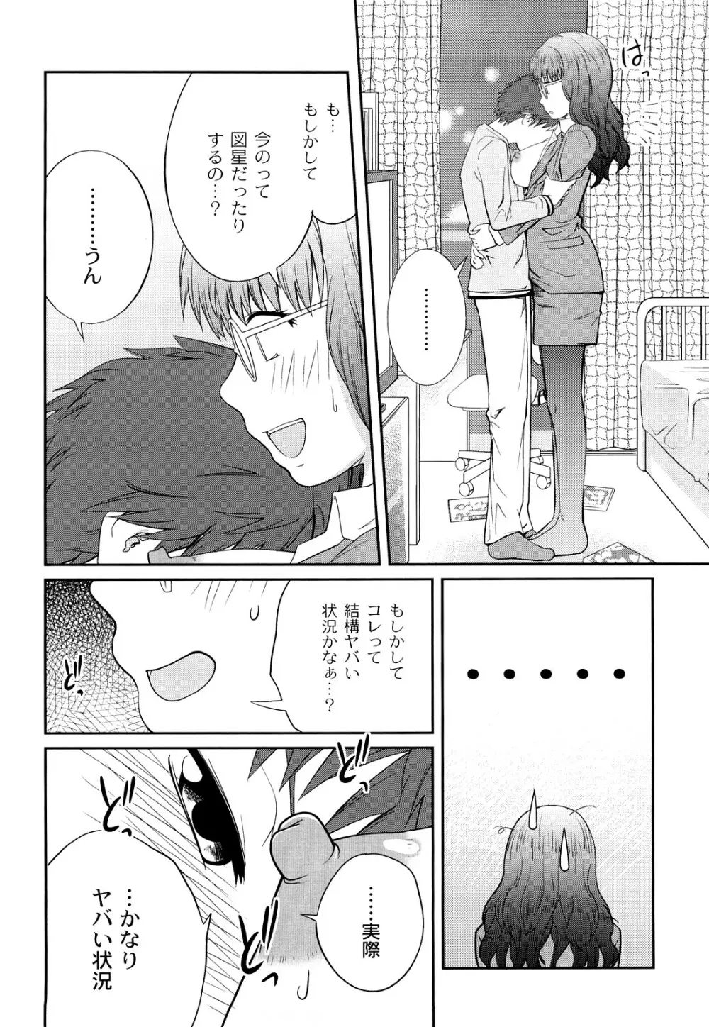 近親相姦ってイケナイ事だからしたくなるんでしょ? Page.49