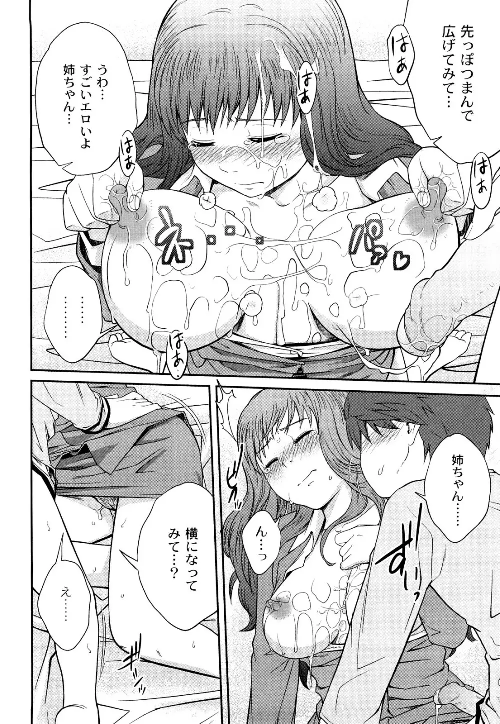 近親相姦ってイケナイ事だからしたくなるんでしょ? Page.59