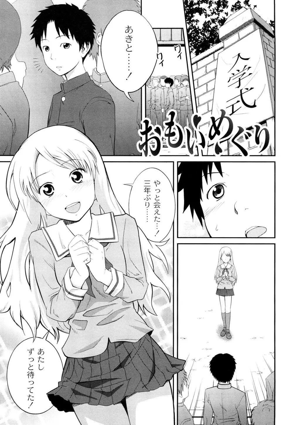 近親相姦ってイケナイ事だからしたくなるんでしょ? Page.64