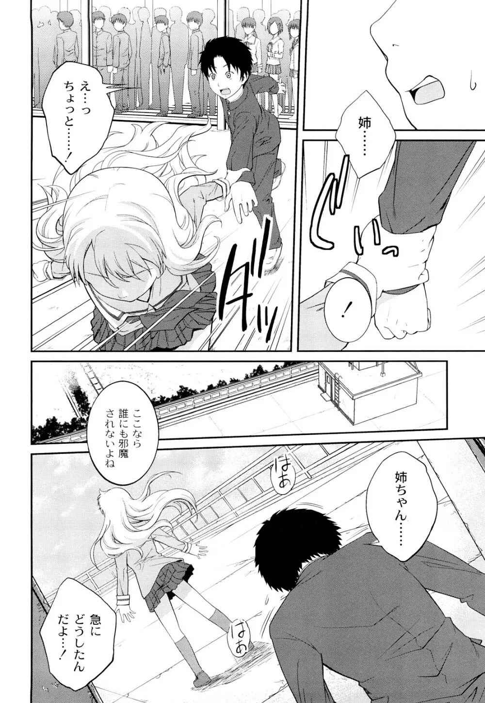 近親相姦ってイケナイ事だからしたくなるんでしょ? Page.65