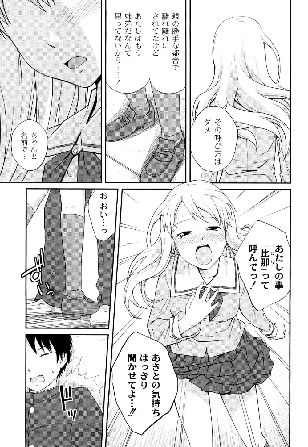 近親相姦ってイケナイ事だからしたくなるんでしょ? Page.66