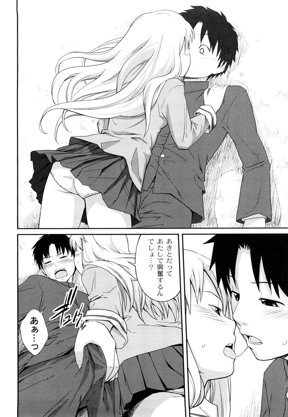 近親相姦ってイケナイ事だからしたくなるんでしょ? Page.67