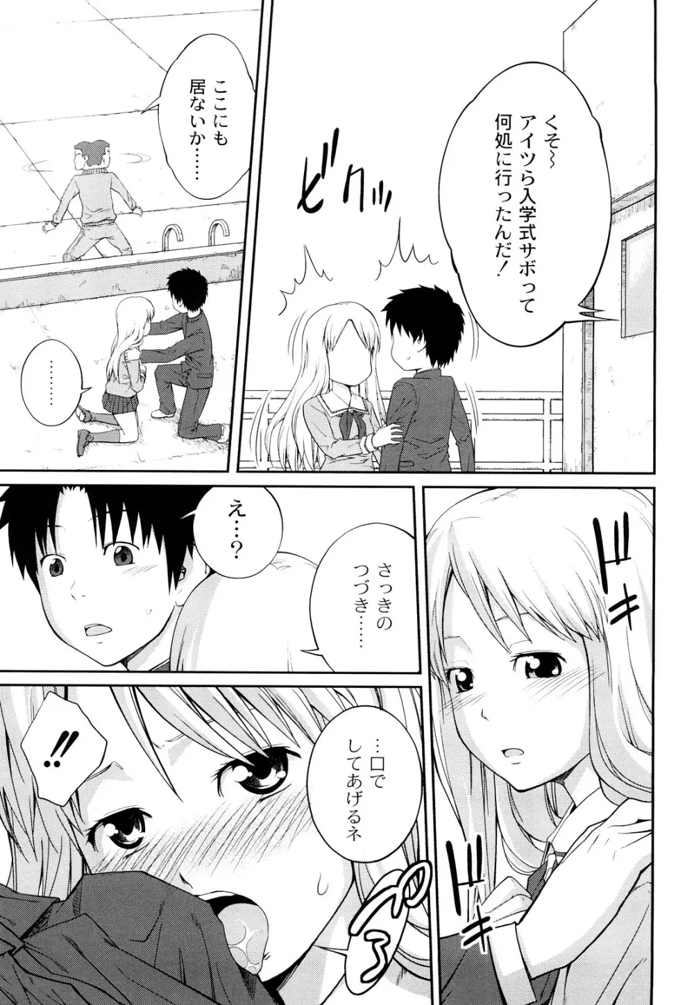 近親相姦ってイケナイ事だからしたくなるんでしょ? Page.68