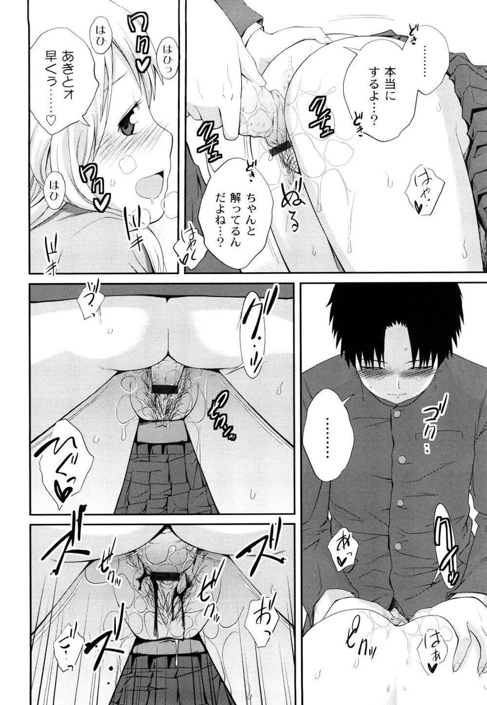 近親相姦ってイケナイ事だからしたくなるんでしょ? Page.77