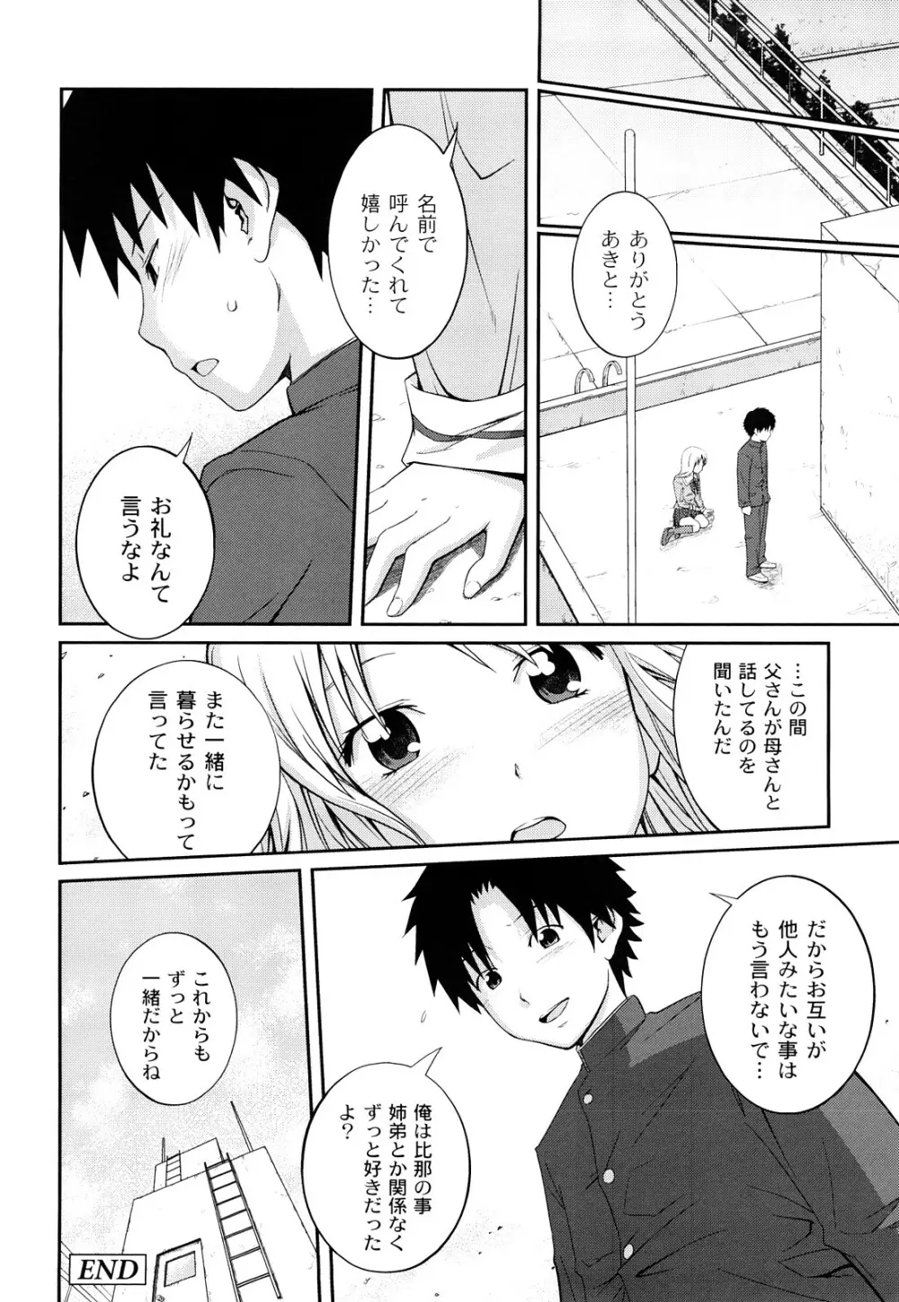 近親相姦ってイケナイ事だからしたくなるんでしょ? Page.83