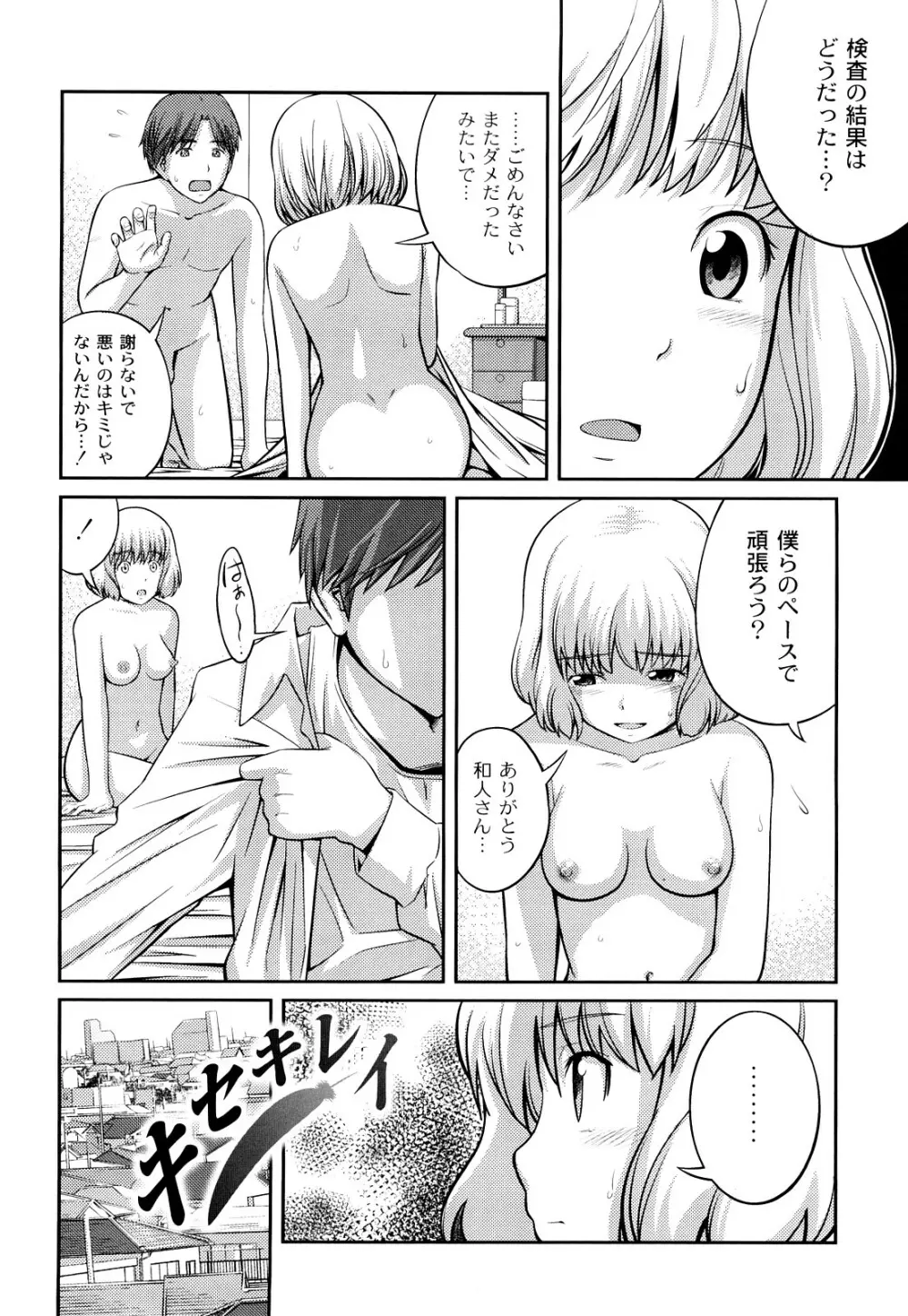 近親相姦ってイケナイ事だからしたくなるんでしょ? Page.85