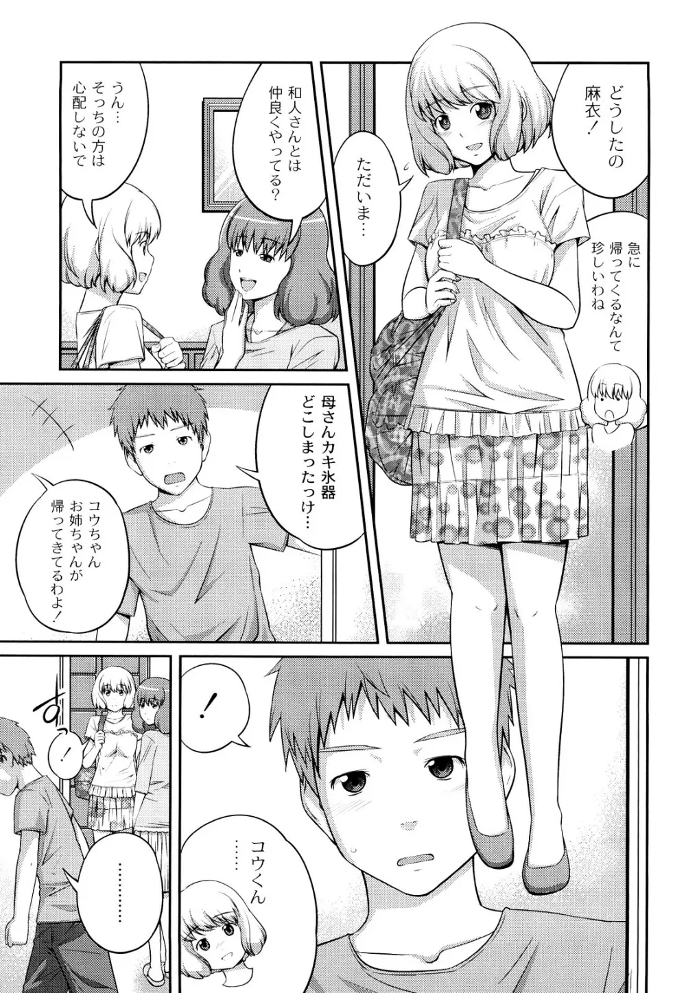 近親相姦ってイケナイ事だからしたくなるんでしょ? Page.86