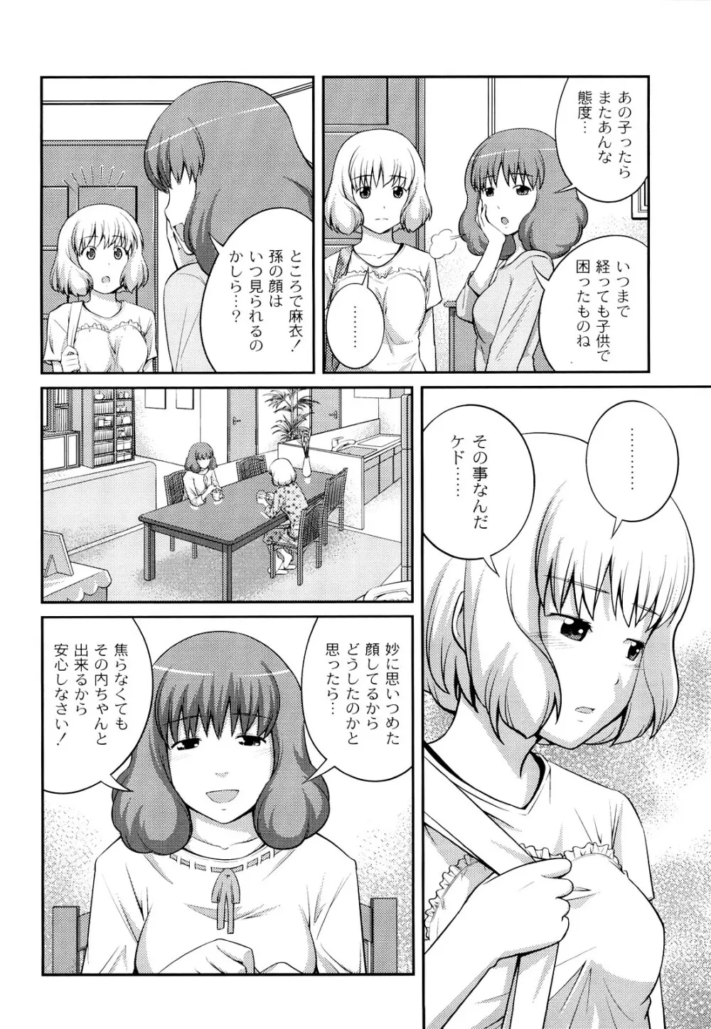 近親相姦ってイケナイ事だからしたくなるんでしょ? Page.87