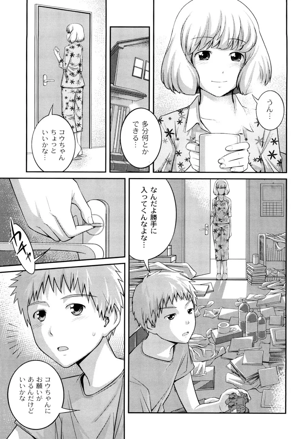 近親相姦ってイケナイ事だからしたくなるんでしょ? Page.88