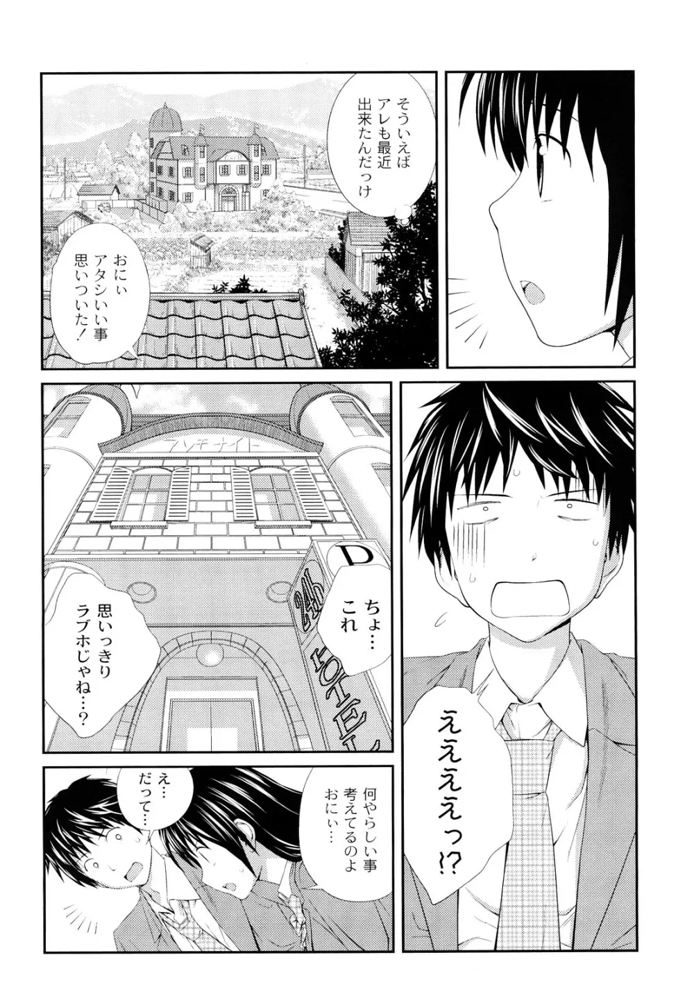 近親相姦ってイケナイ事だからしたくなるんでしょ? Page.9