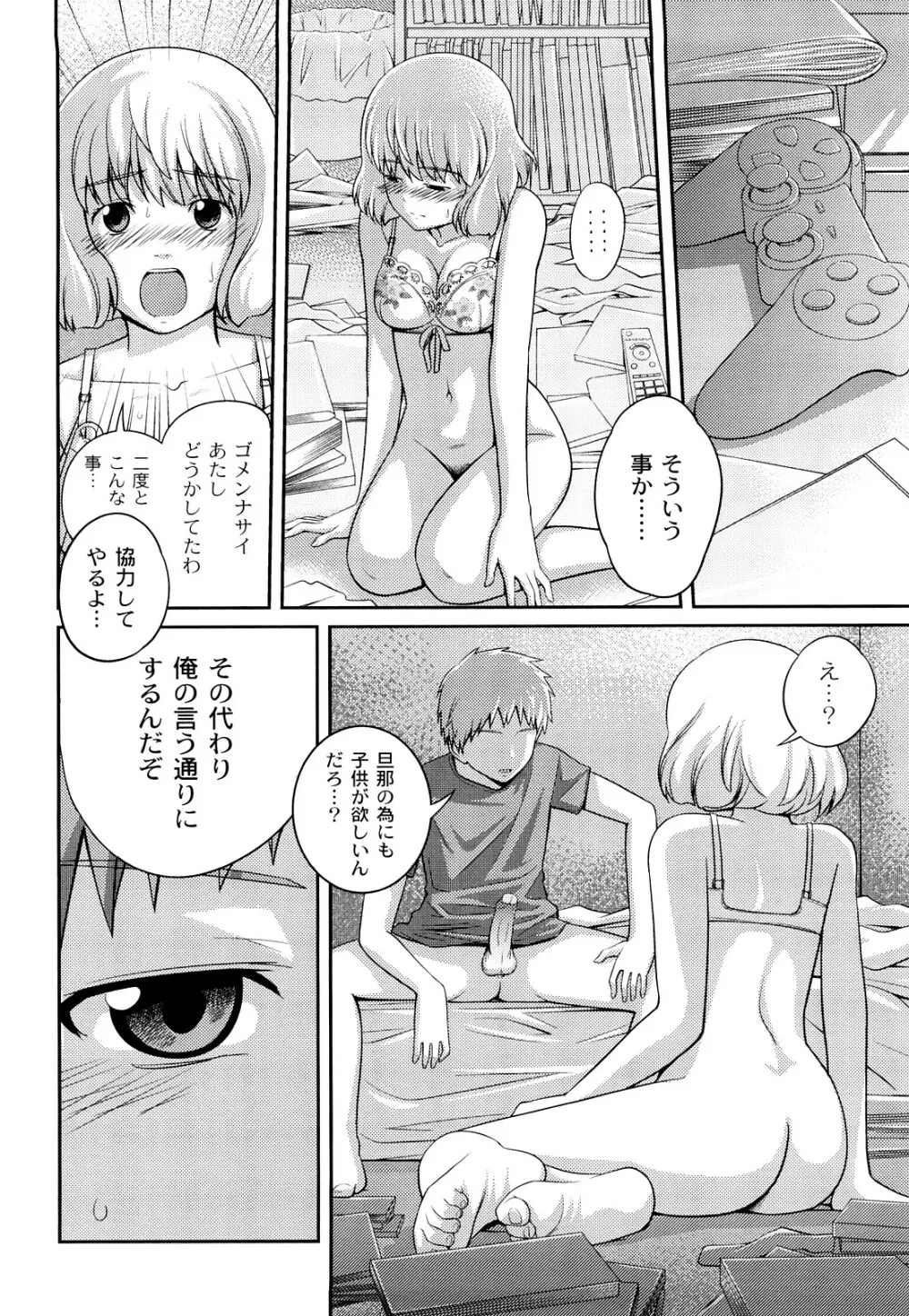 近親相姦ってイケナイ事だからしたくなるんでしょ? Page.91