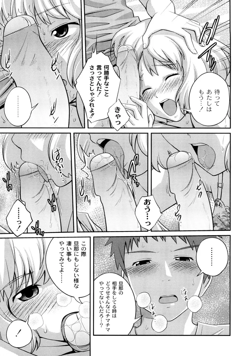 近親相姦ってイケナイ事だからしたくなるんでしょ? Page.92