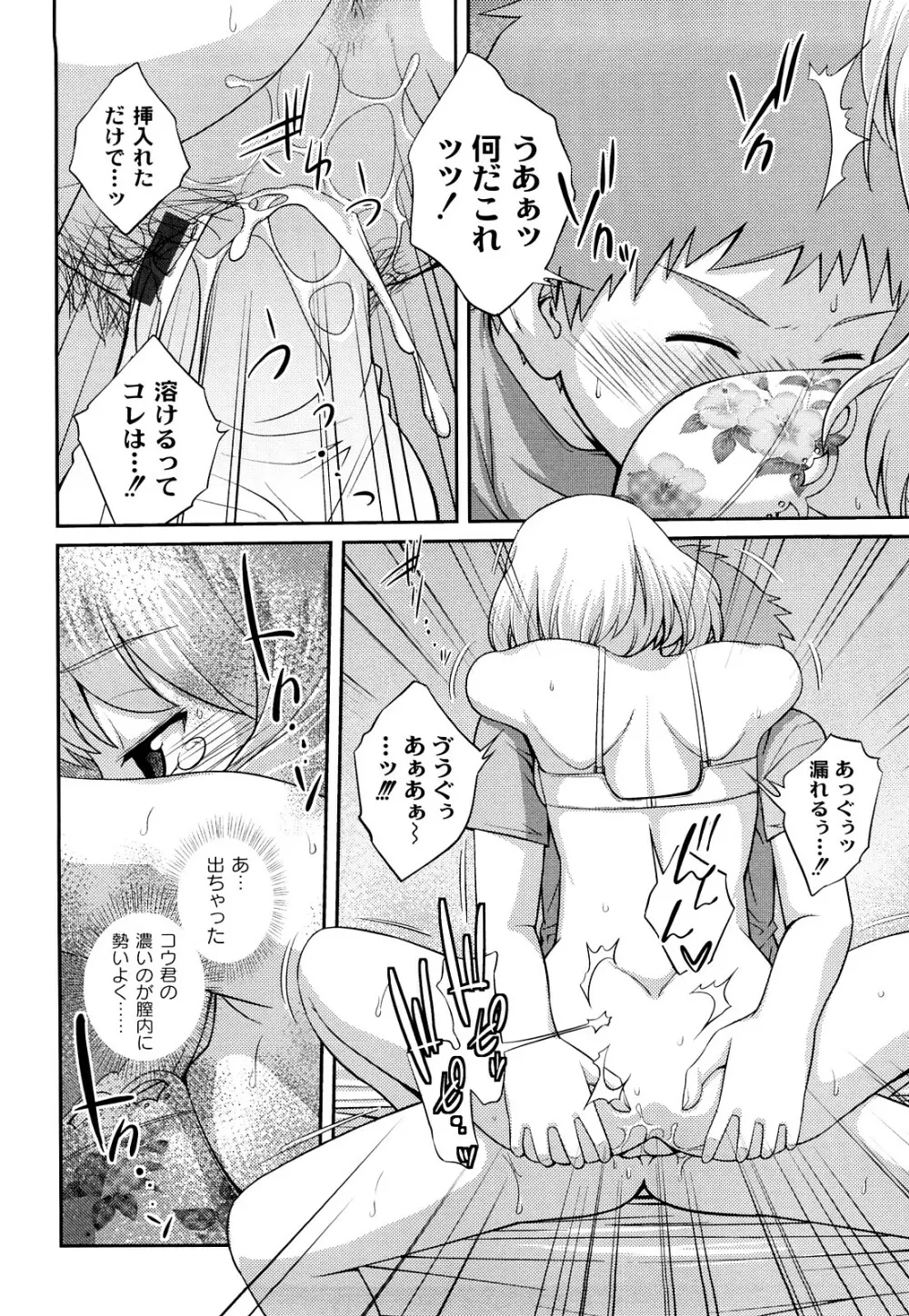 近親相姦ってイケナイ事だからしたくなるんでしょ? Page.97