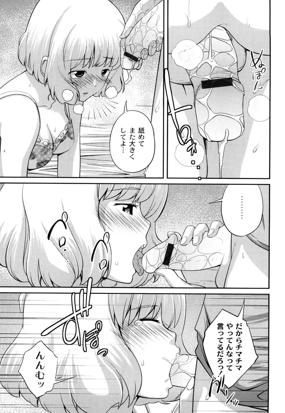 近親相姦ってイケナイ事だからしたくなるんでしょ? Page.98