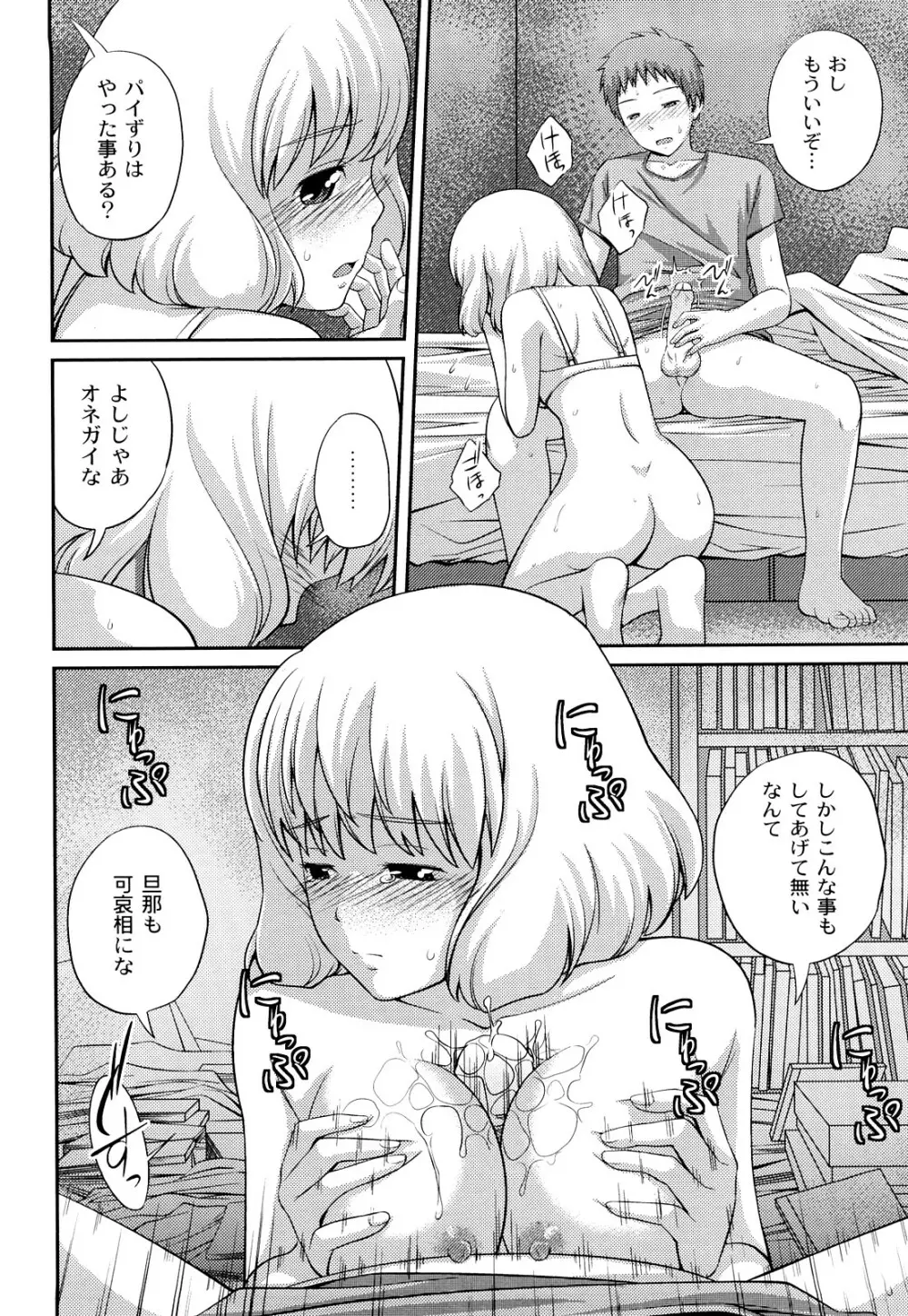 近親相姦ってイケナイ事だからしたくなるんでしょ? Page.99