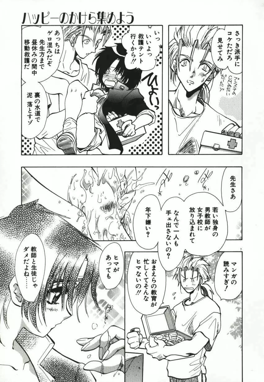 天使の羽コレクション Page.10