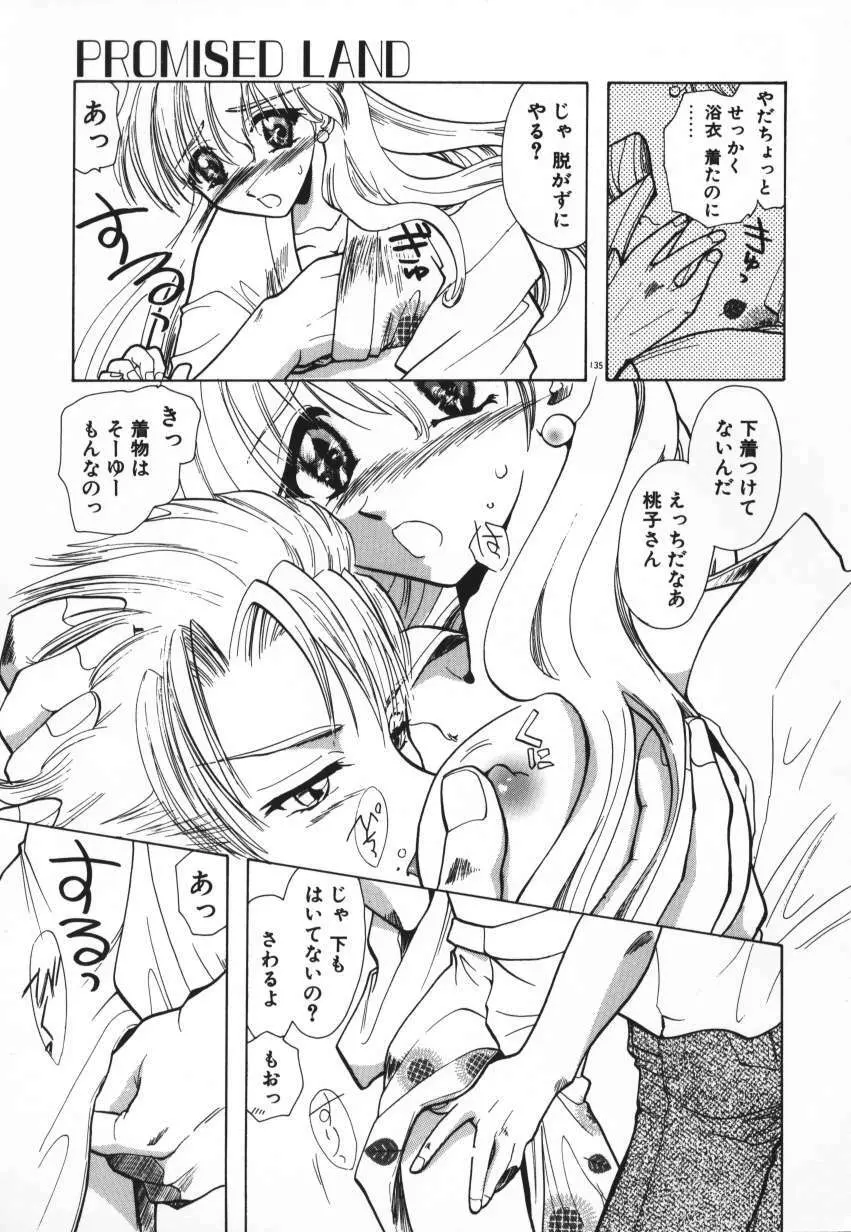 天使の羽コレクション Page.138