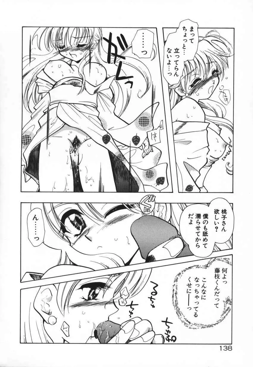 天使の羽コレクション Page.141