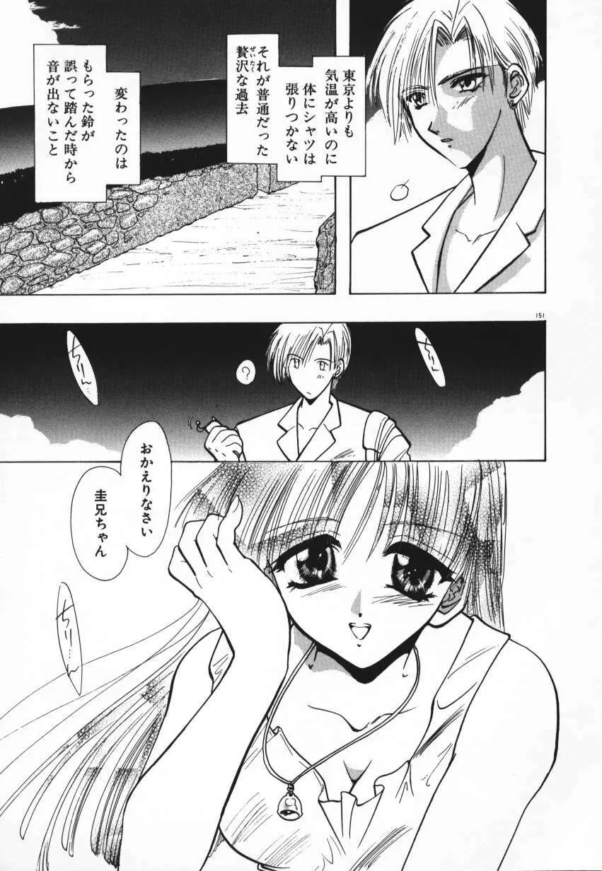 天使の羽コレクション Page.154