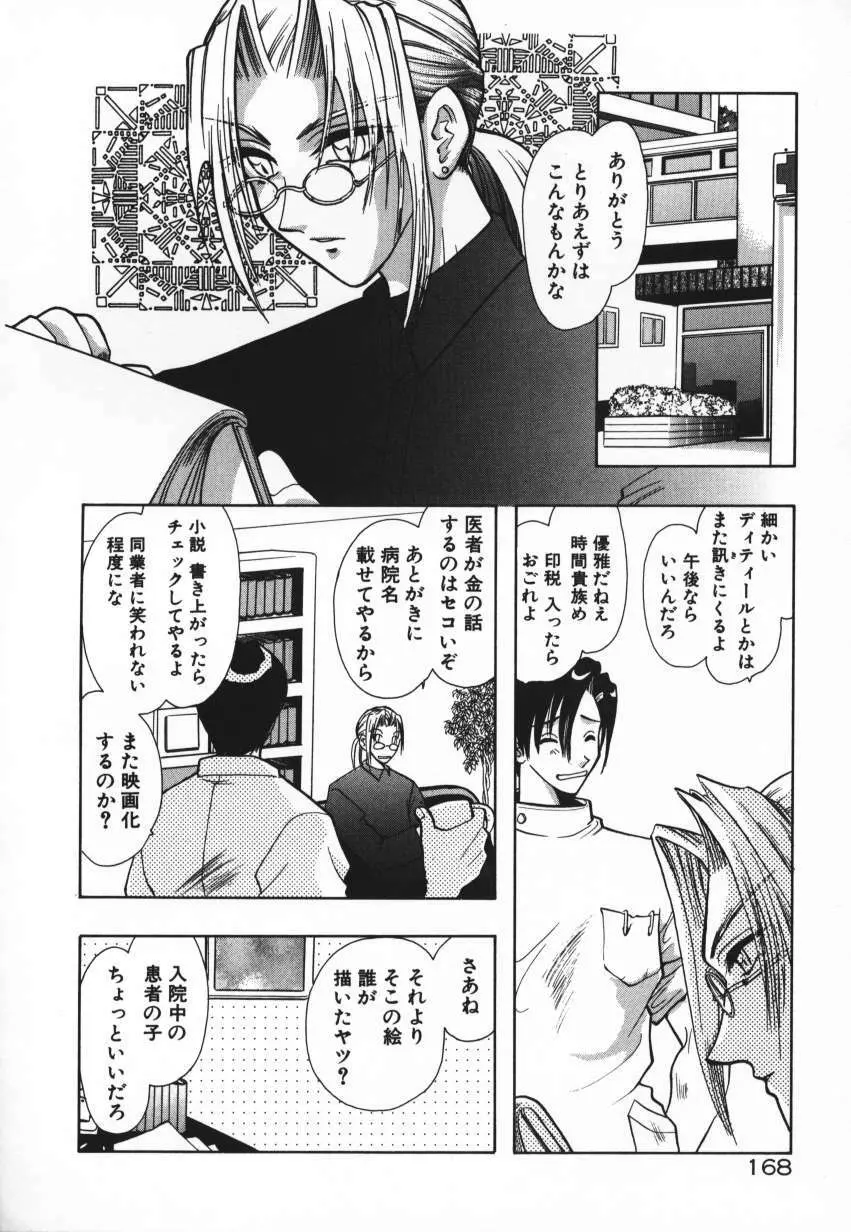 天使の羽コレクション Page.171