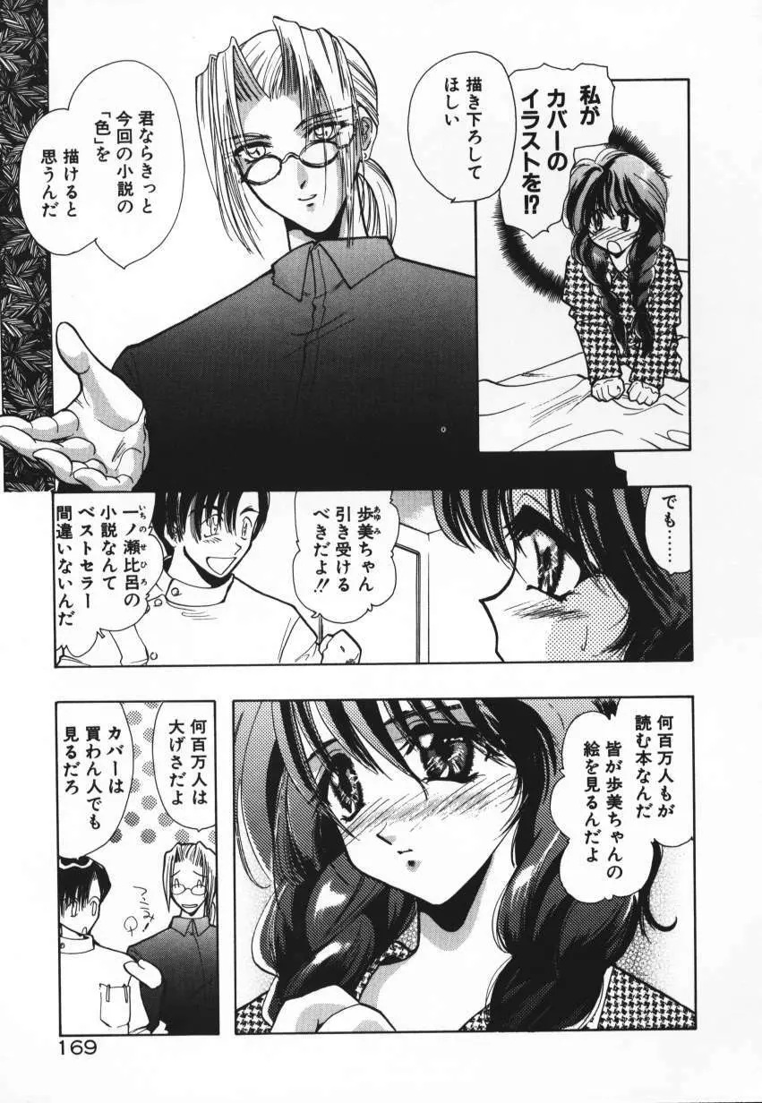 天使の羽コレクション Page.172