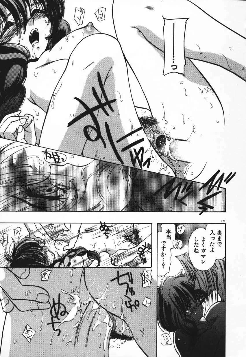 天使の羽コレクション Page.182