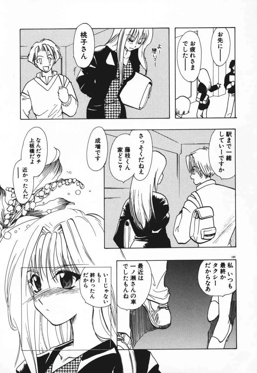 天使の羽コレクション Page.192