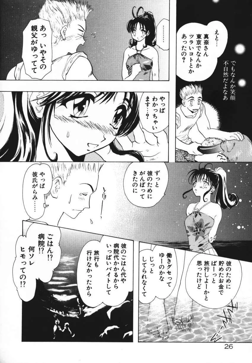 天使の羽コレクション Page.29