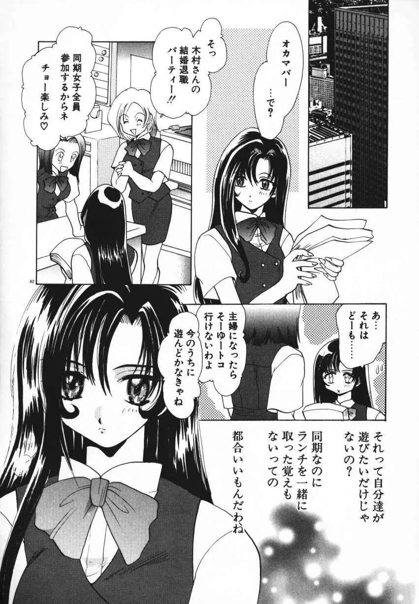 天使の羽コレクション Page.45