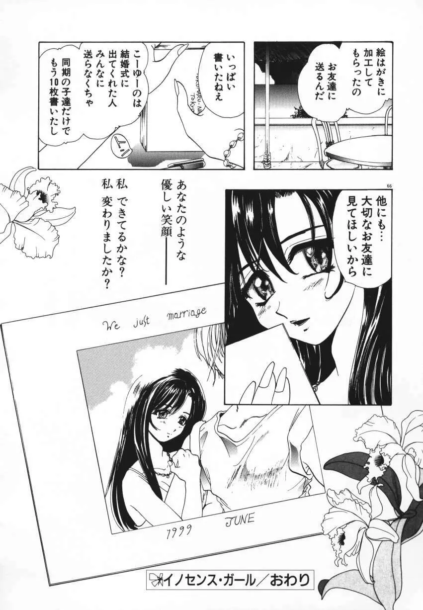 天使の羽コレクション Page.69