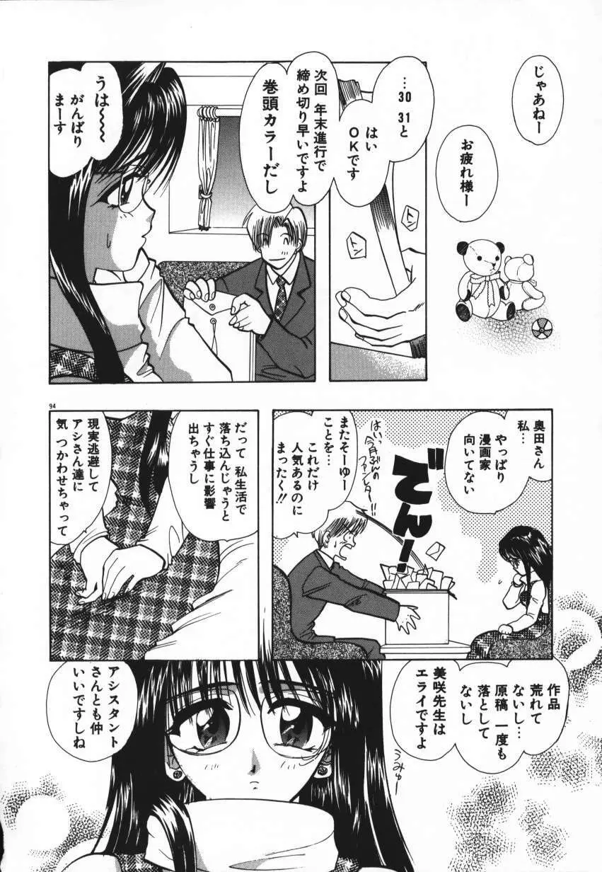 天使の羽コレクション Page.97