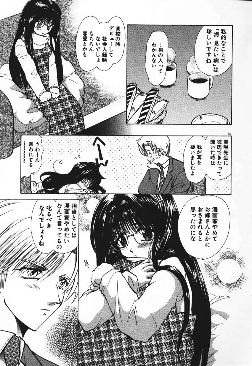 天使の羽コレクション Page.98