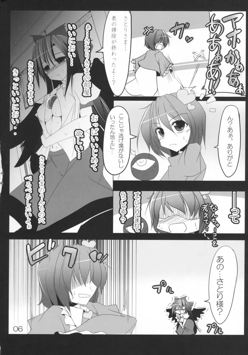 うつほクロウ Page.8