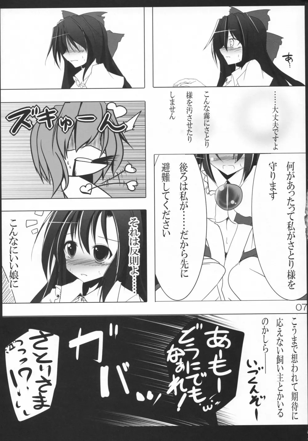 うつほクロウ Page.9