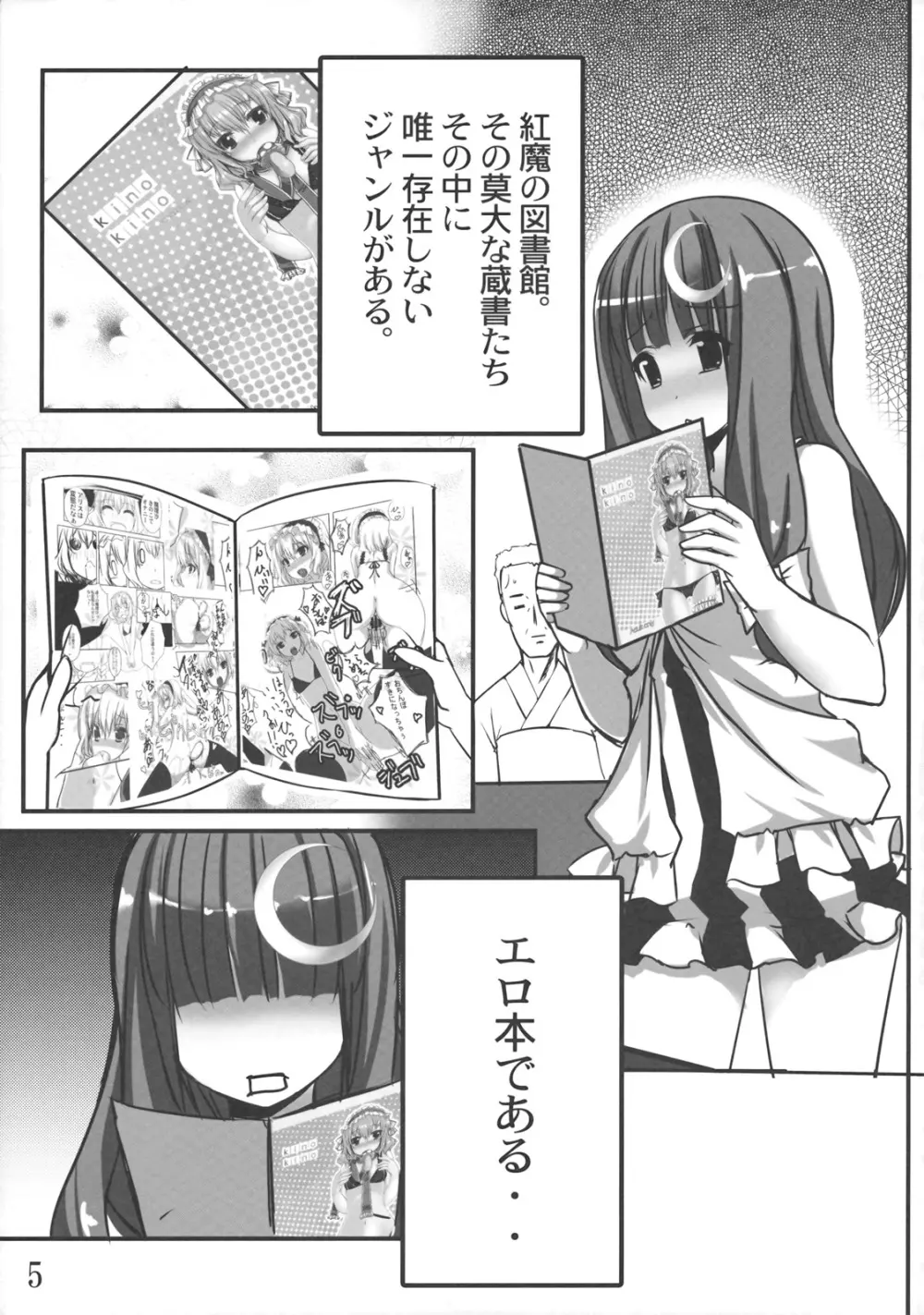 おでかけぱちぇ！ Page.5