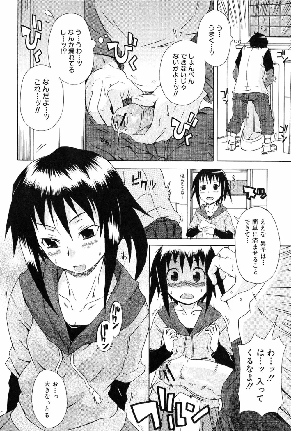 仔づくりゴッコ Page.16