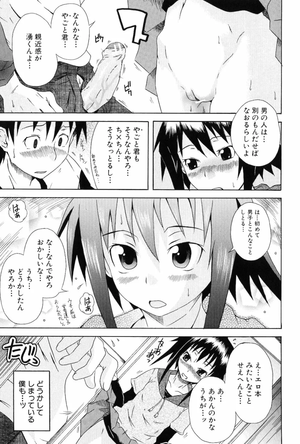 仔づくりゴッコ Page.19