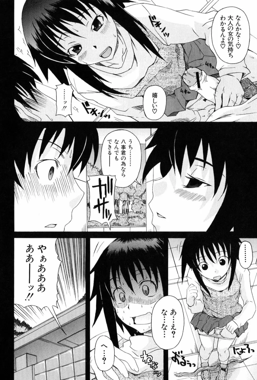 仔づくりゴッコ Page.36