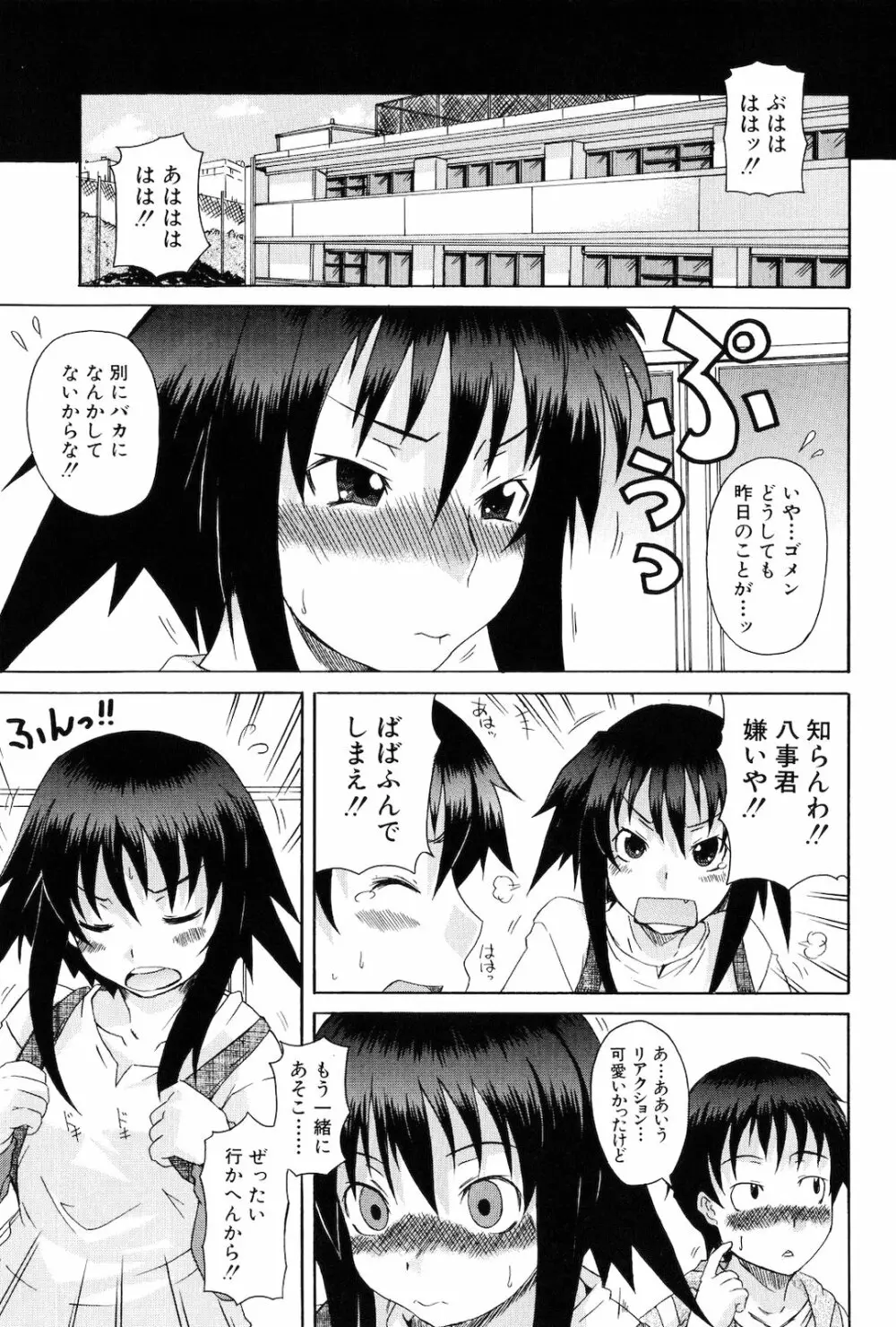 仔づくりゴッコ Page.37