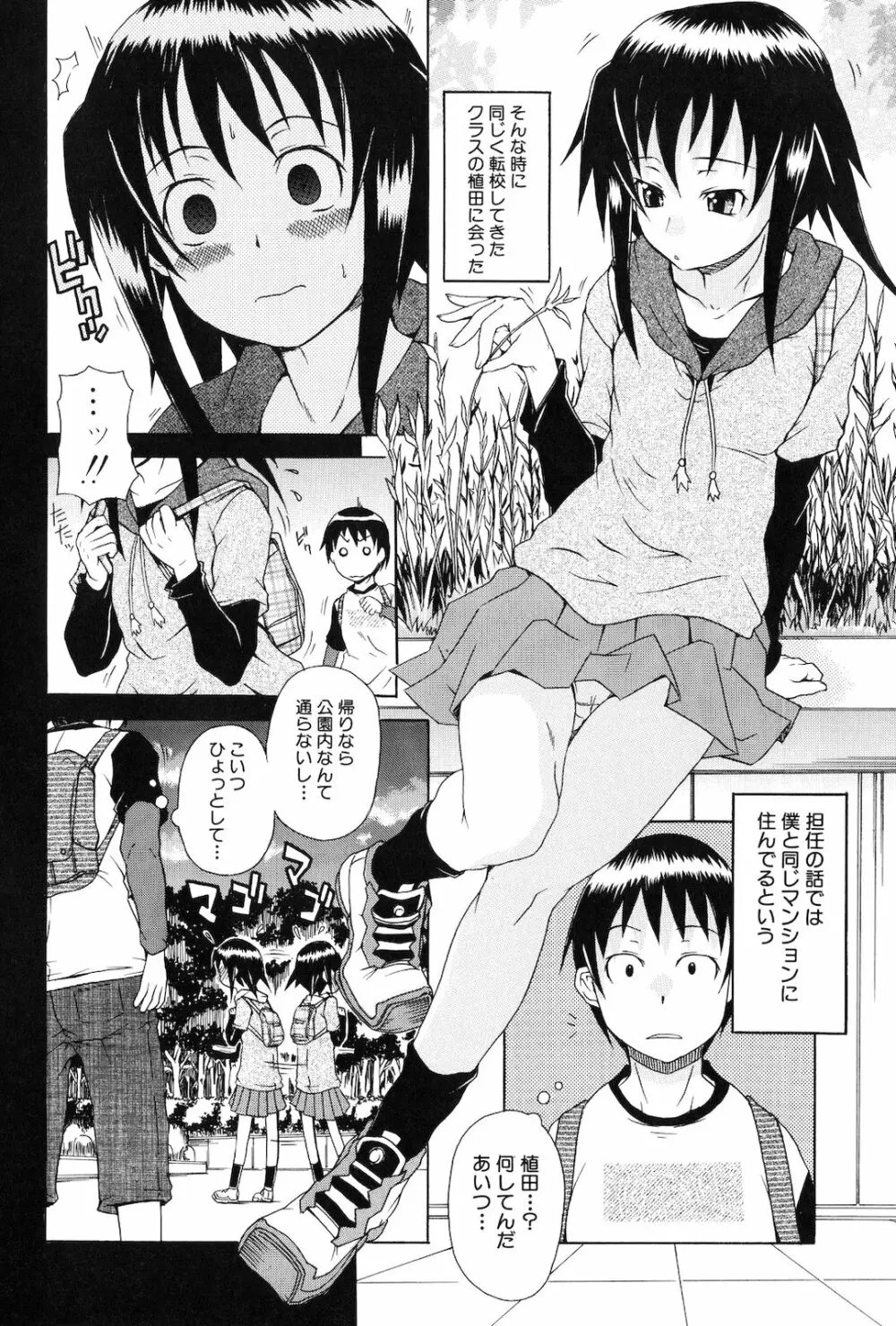 仔づくりゴッコ Page.8