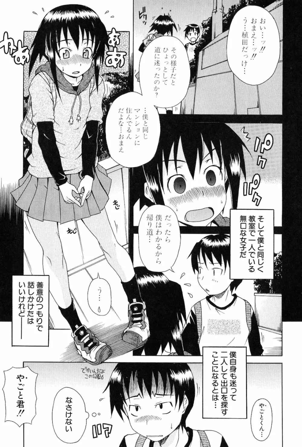 仔づくりゴッコ Page.9