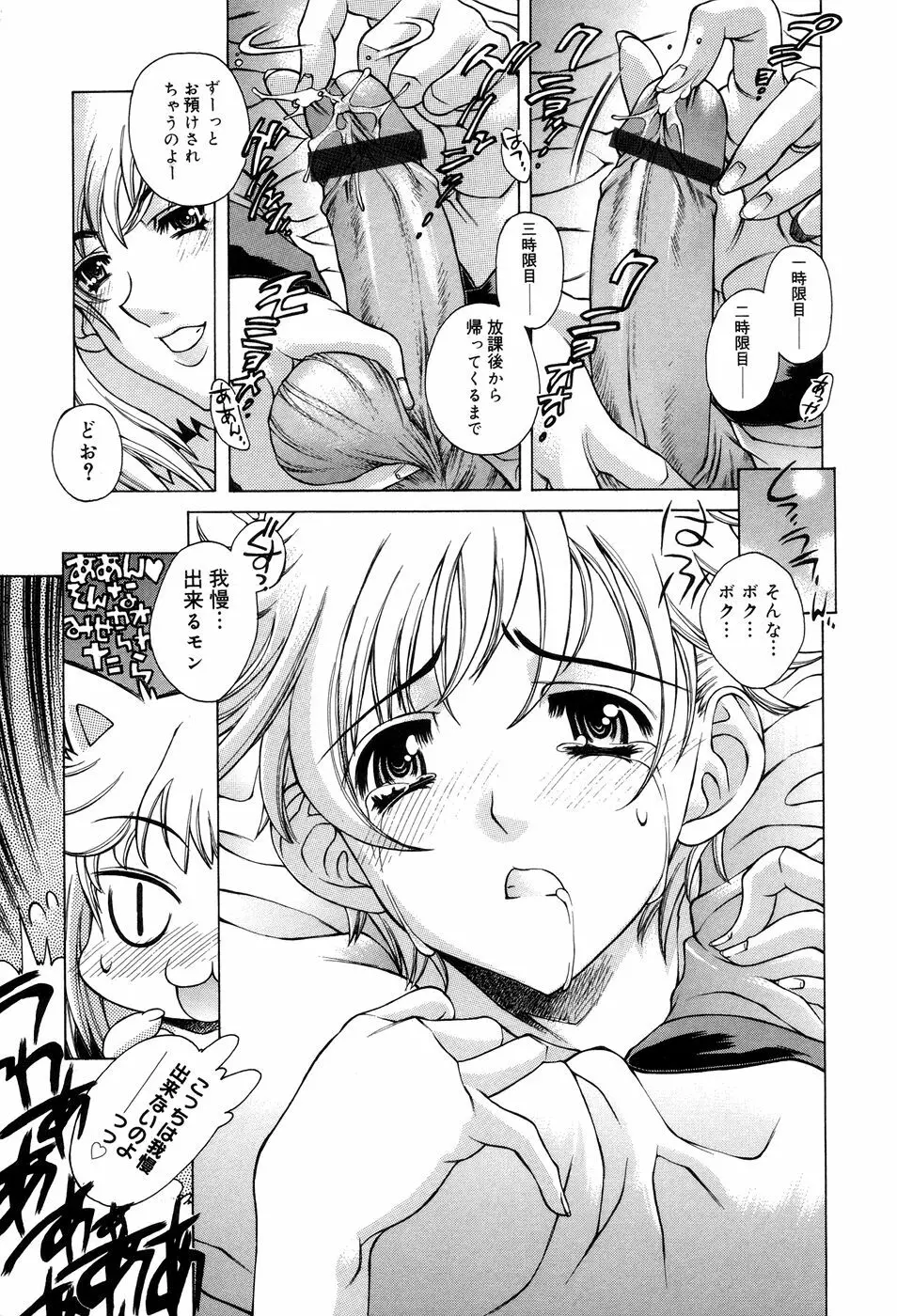 アネアネみっくす♥ Page.11