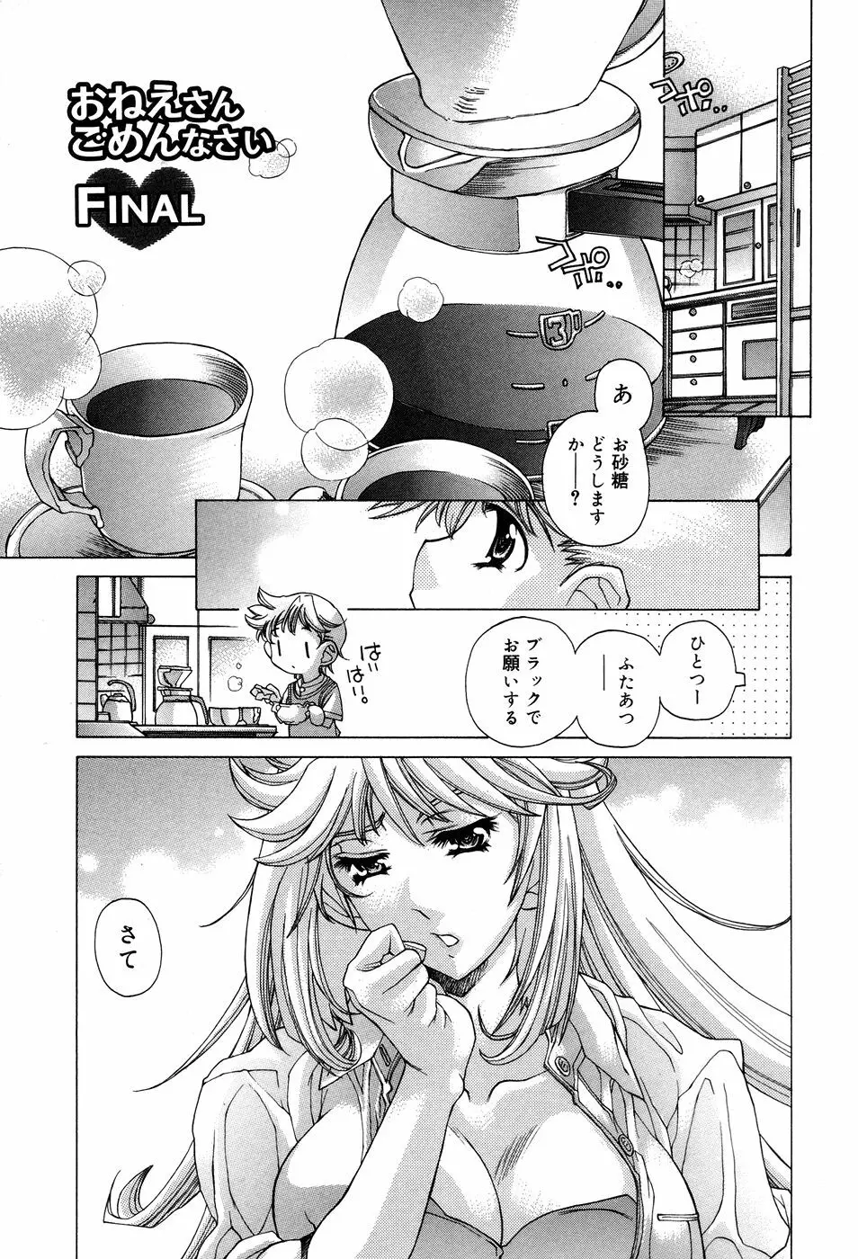 アネアネみっくす♥ Page.127