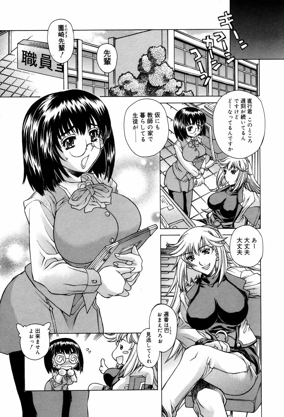 アネアネみっくす♥ Page.15