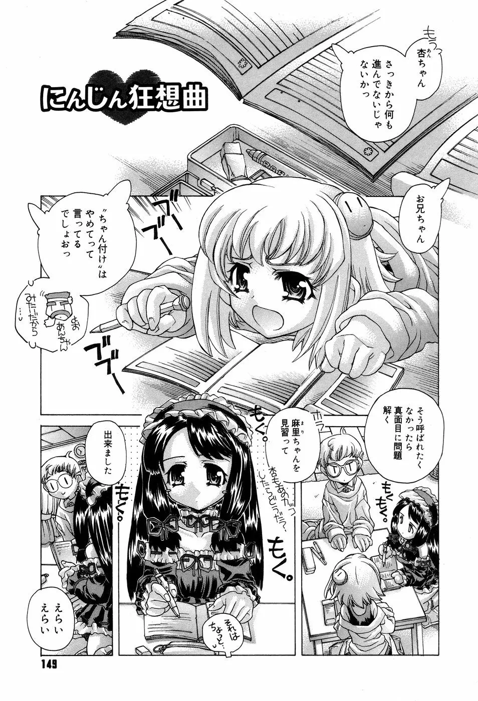 アネアネみっくす♥ Page.151