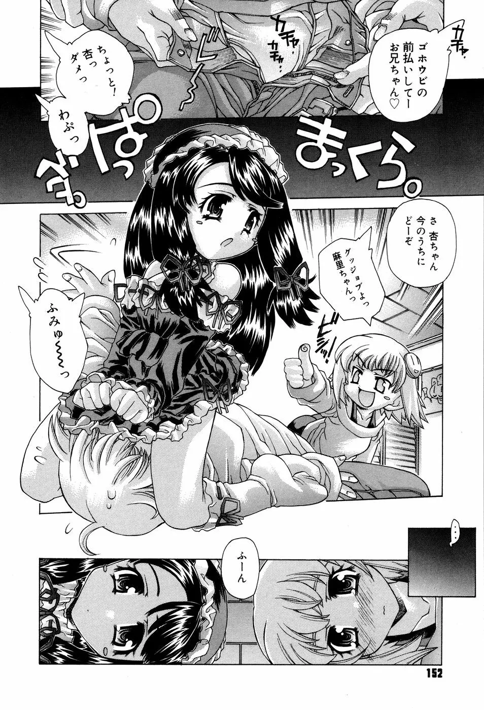 アネアネみっくす♥ Page.154