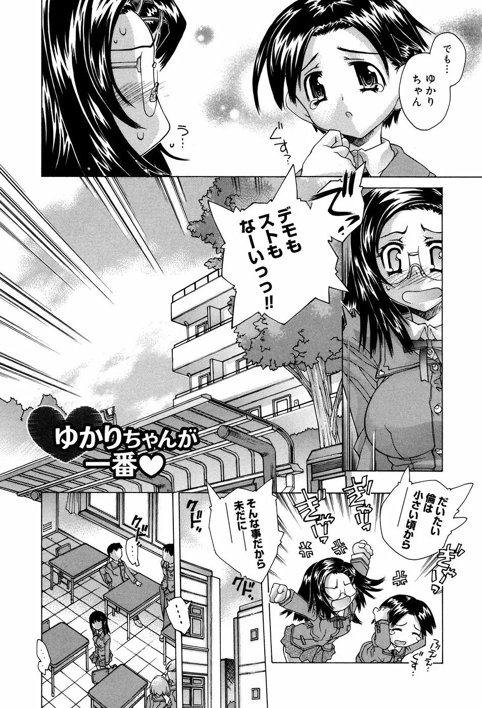 アネアネみっくす♥ Page.172