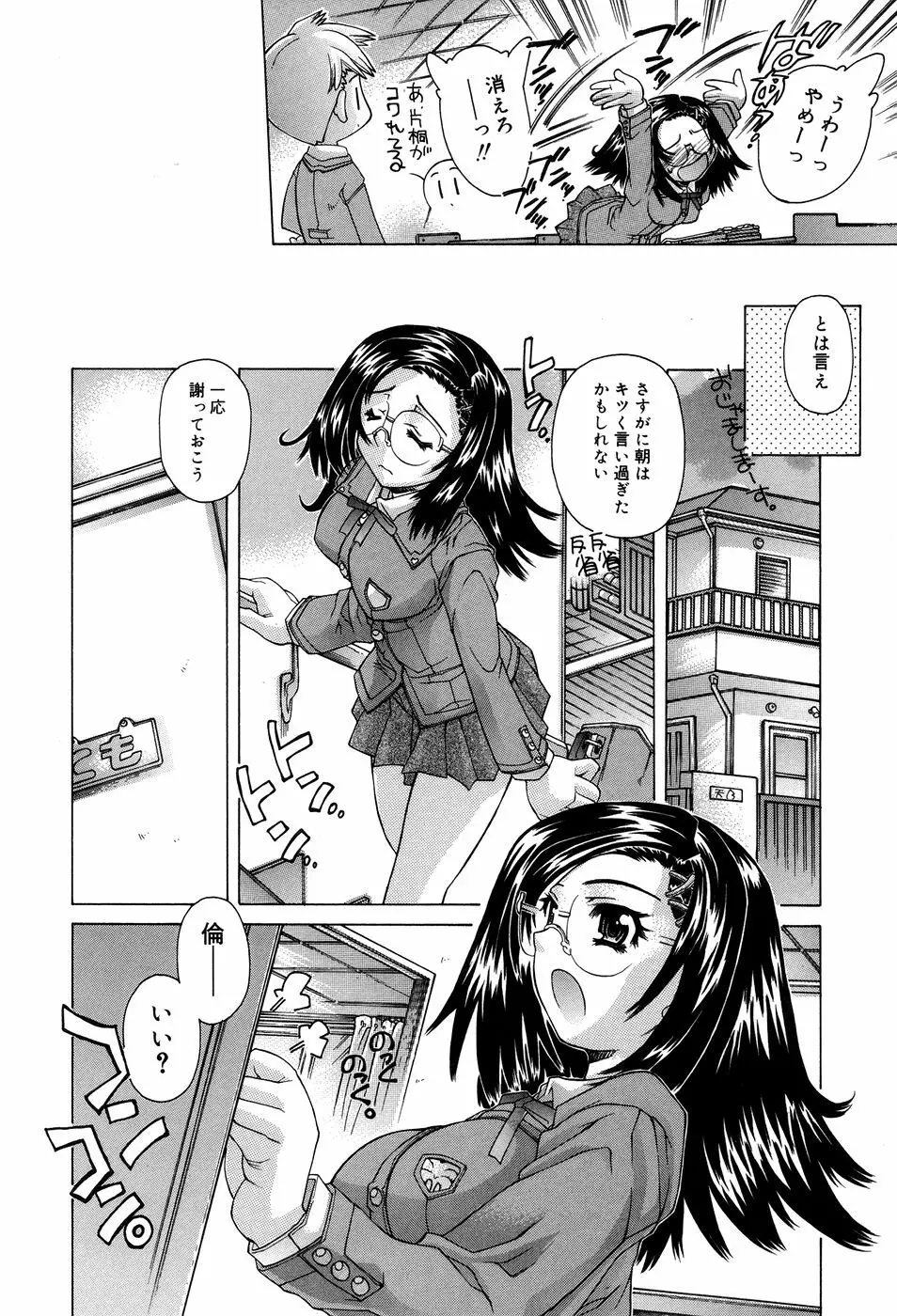 アネアネみっくす♥ Page.174