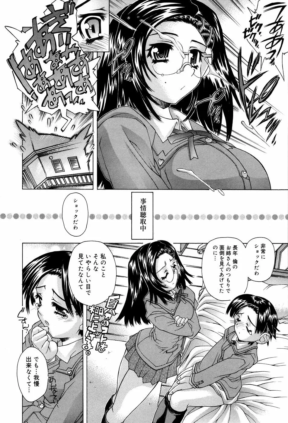 アネアネみっくす♥ Page.176